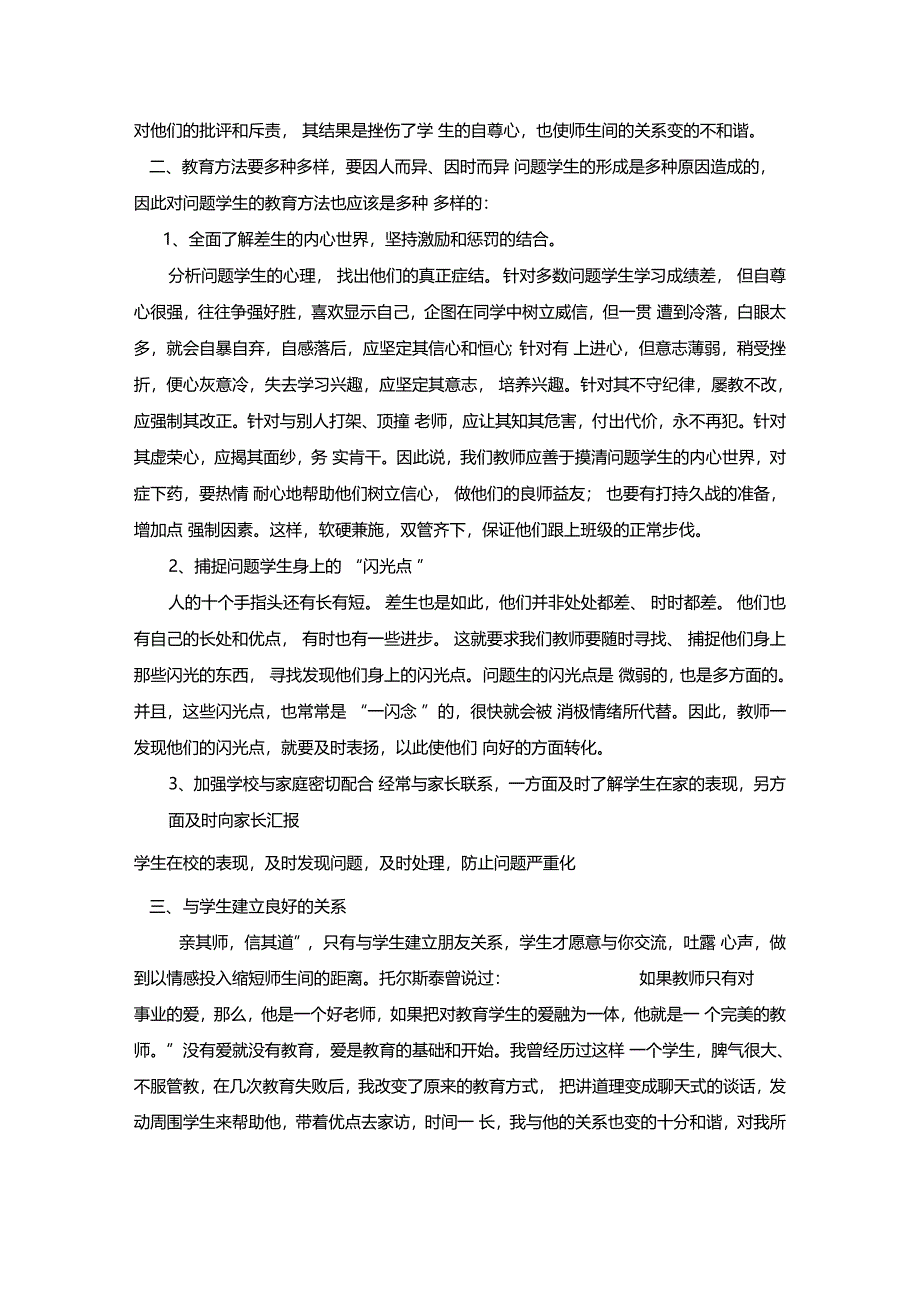 问题学生的诊断与教育心得_第2页