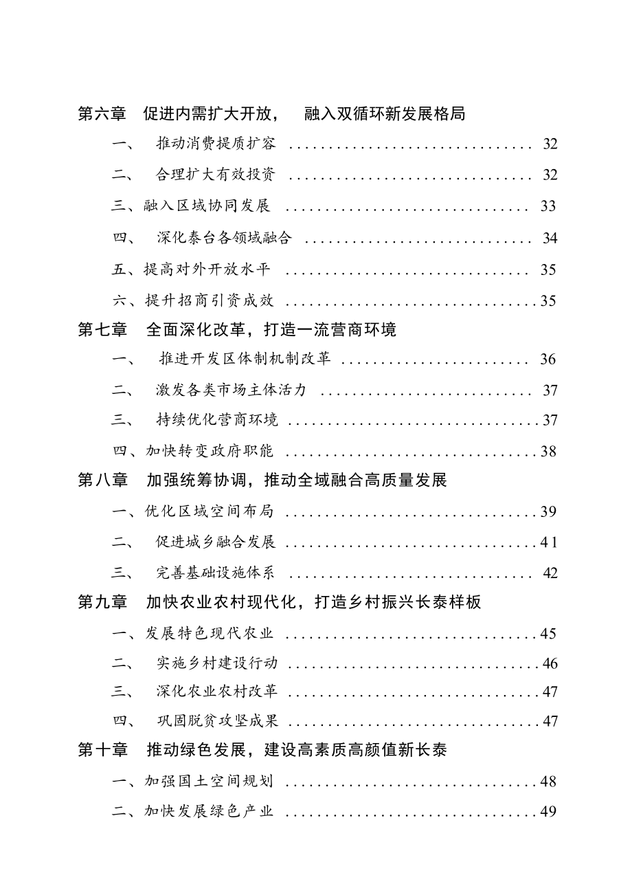 长泰县国民经济和社会发展第十四个五年规划和二o三五年远景目标纲要.docx_第3页