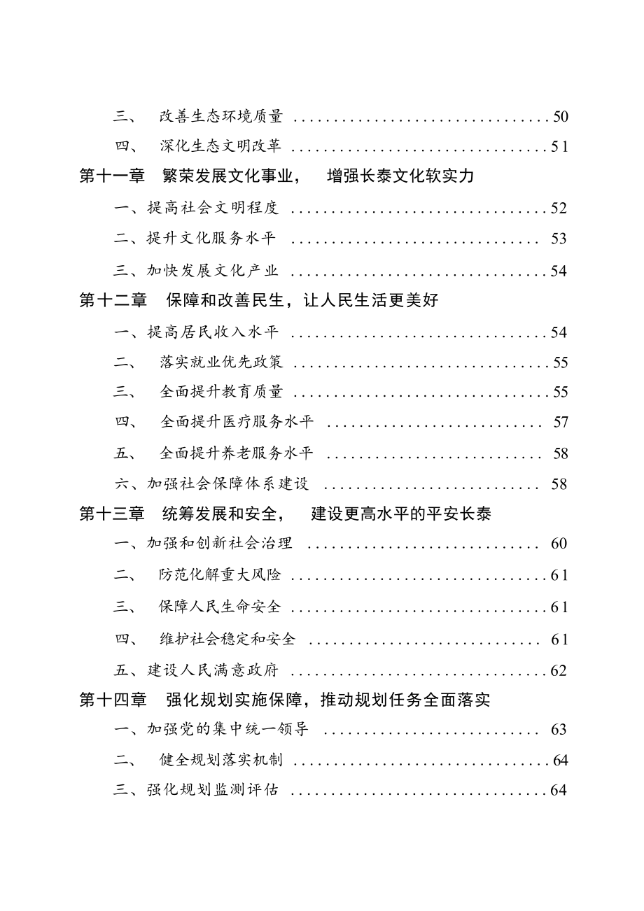 长泰县国民经济和社会发展第十四个五年规划和二o三五年远景目标纲要.docx_第4页