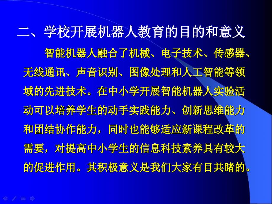 IT机器人教育能力分析-钟健朋_第4页