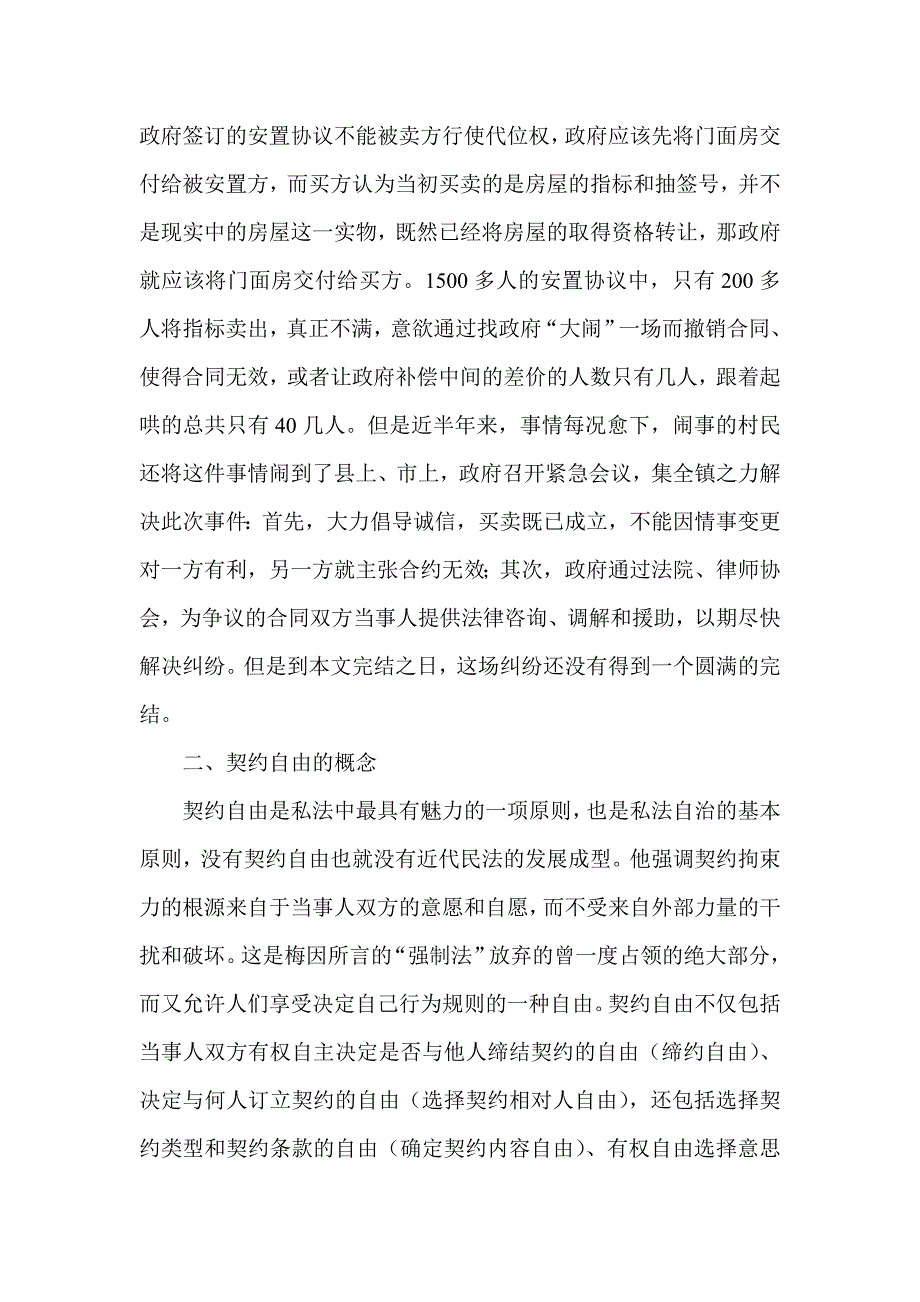 试析从个案出发论法律父爱主义对契约自由的影响_第3页