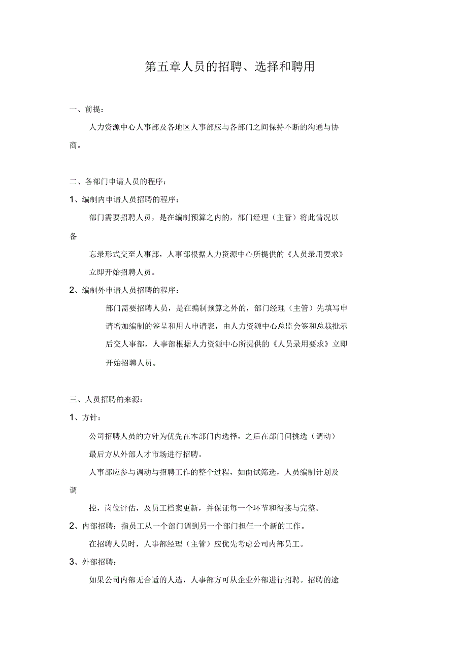 第五章人员的招聘、选择和聘用_第2页