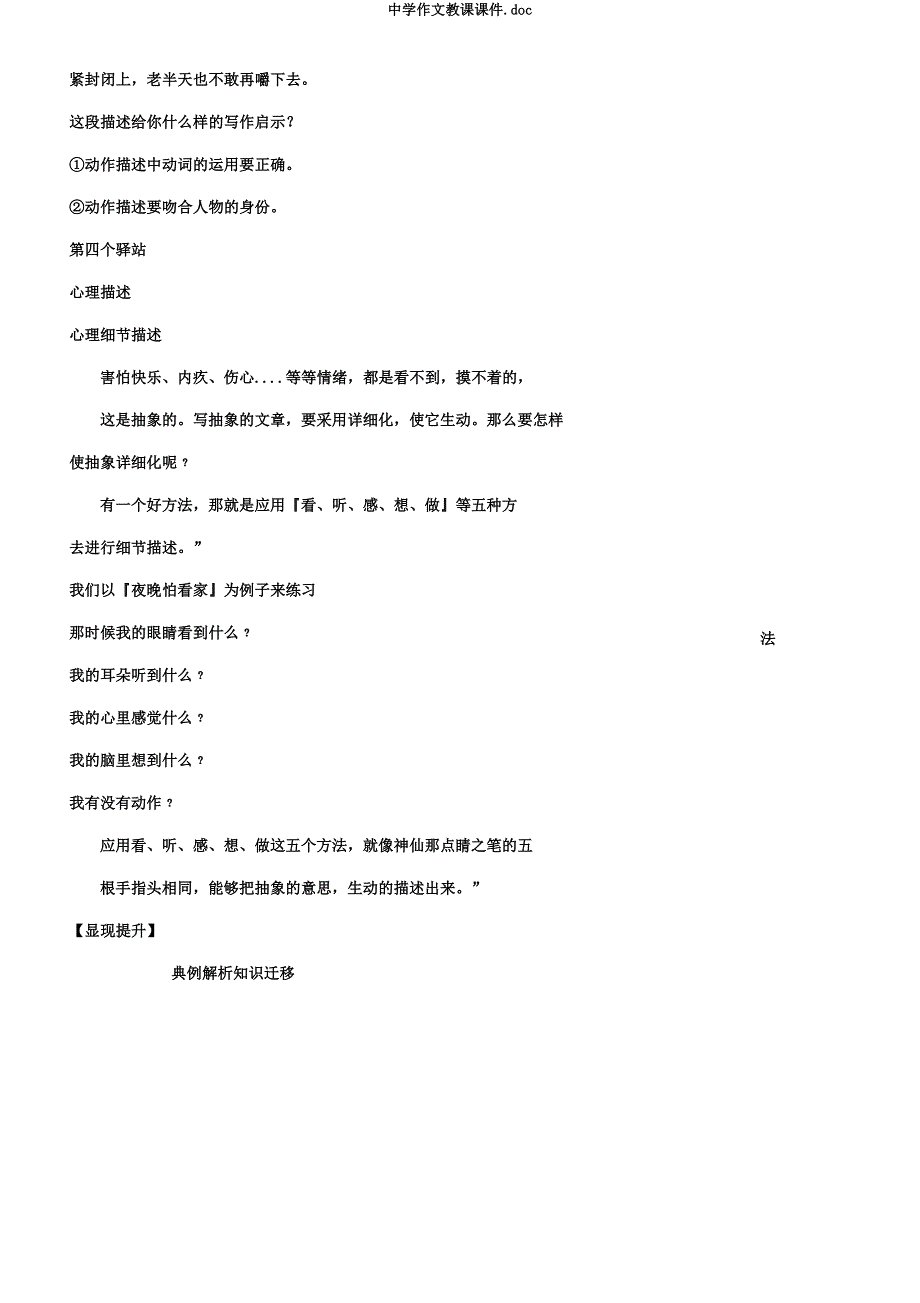 中学作文教学课件.docx_第4页