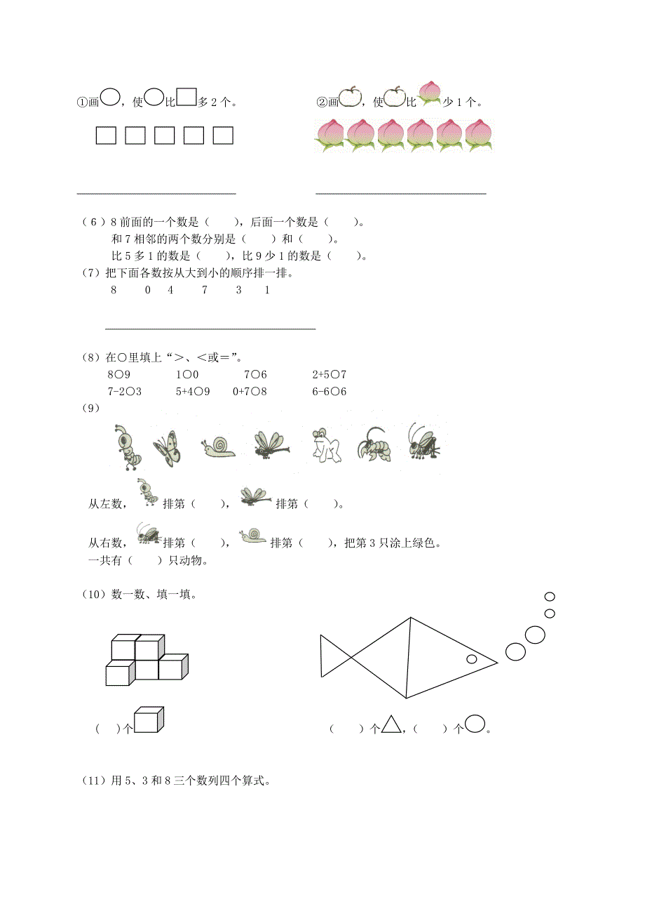 广东省东莞市莞城实验小学一年级数学上册期中综合试卷（二）_第2页
