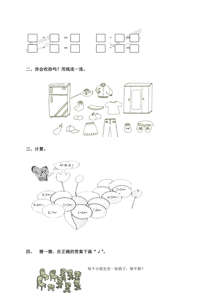 广东省东莞市莞城实验小学一年级数学上册期中综合试卷（二）_第3页