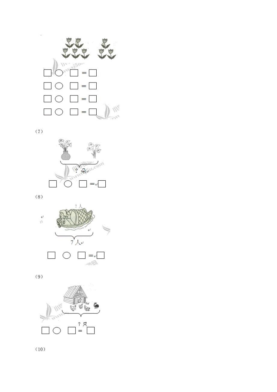 广东省东莞市莞城实验小学一年级数学上册期中综合试卷（二）_第5页