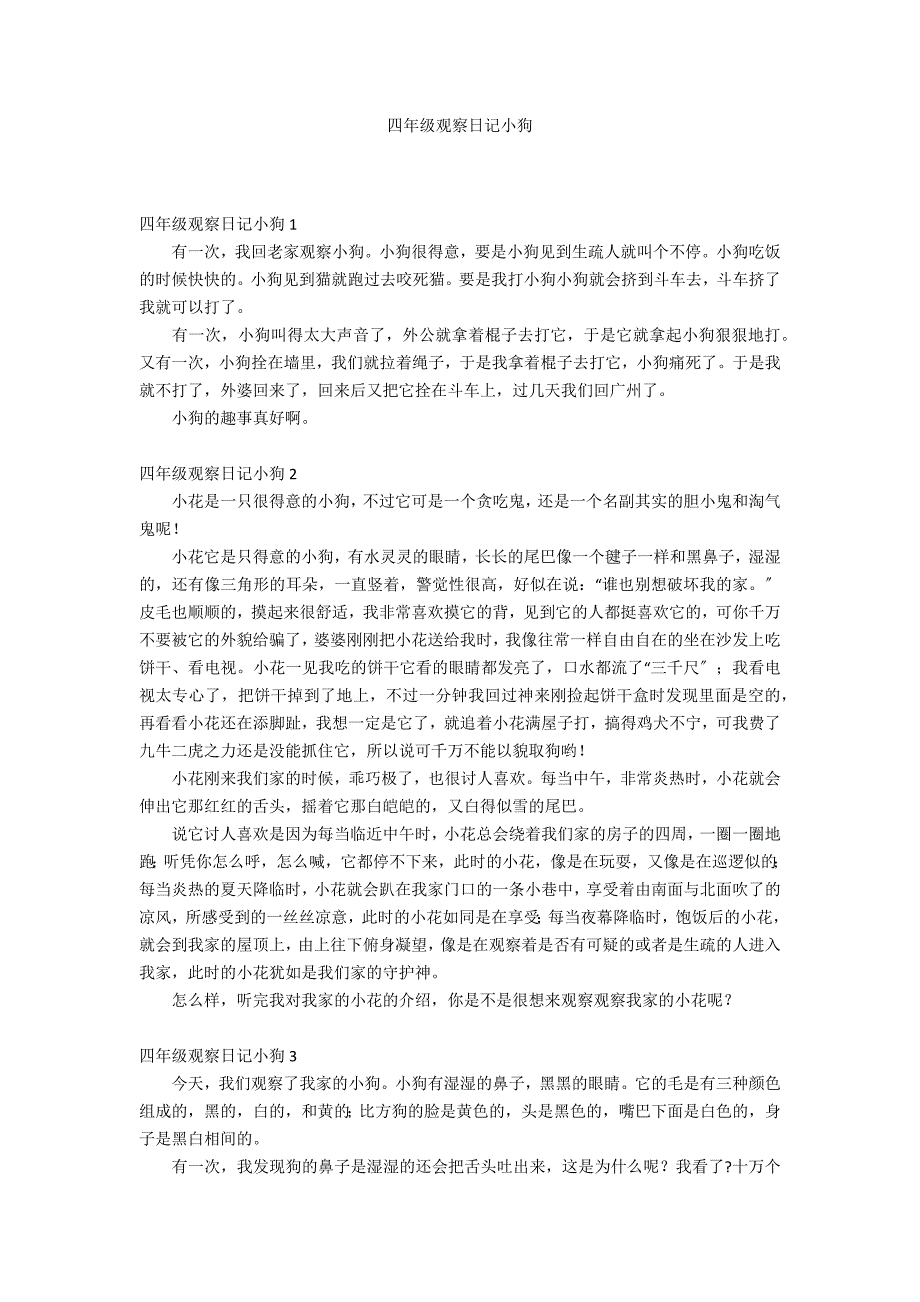 四年级观察日记小狗_第1页