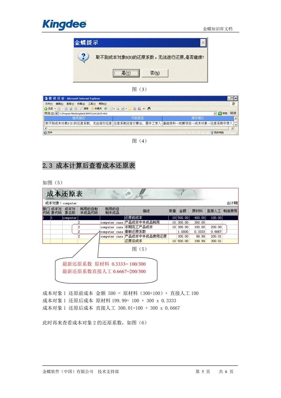 k3成本管理_成本还原.doc_第5页