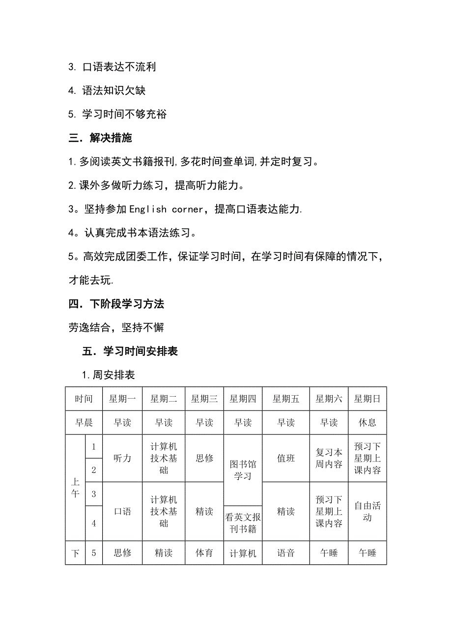 大一学习计划书_第2页