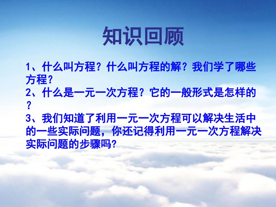 湘教版九年级数学上册课件：2.1一元二次方程_第3页