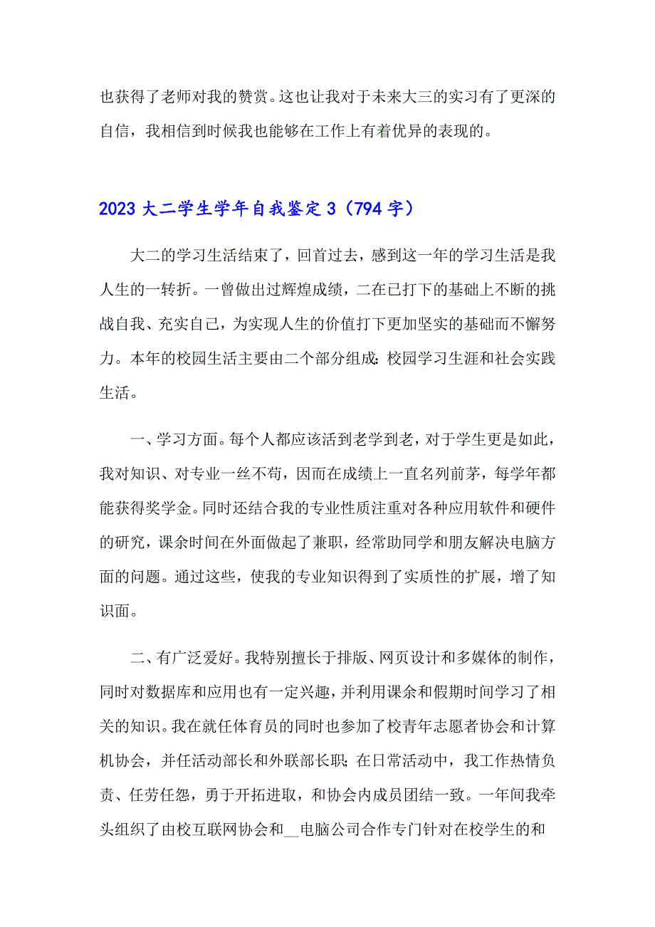 2023大二学生自我鉴定【word版】_第4页