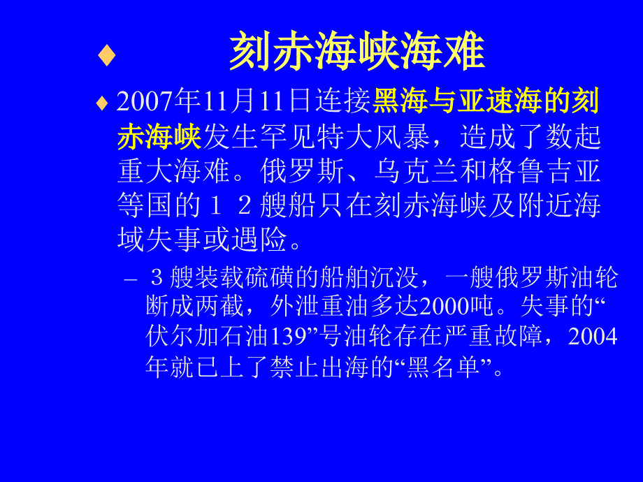 第四章英国际货物运输保险_第2页