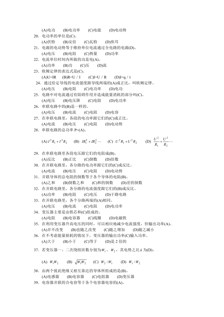 中国石油天然气集团公司职业技能鉴定试题集天车工中级工.doc_第3页