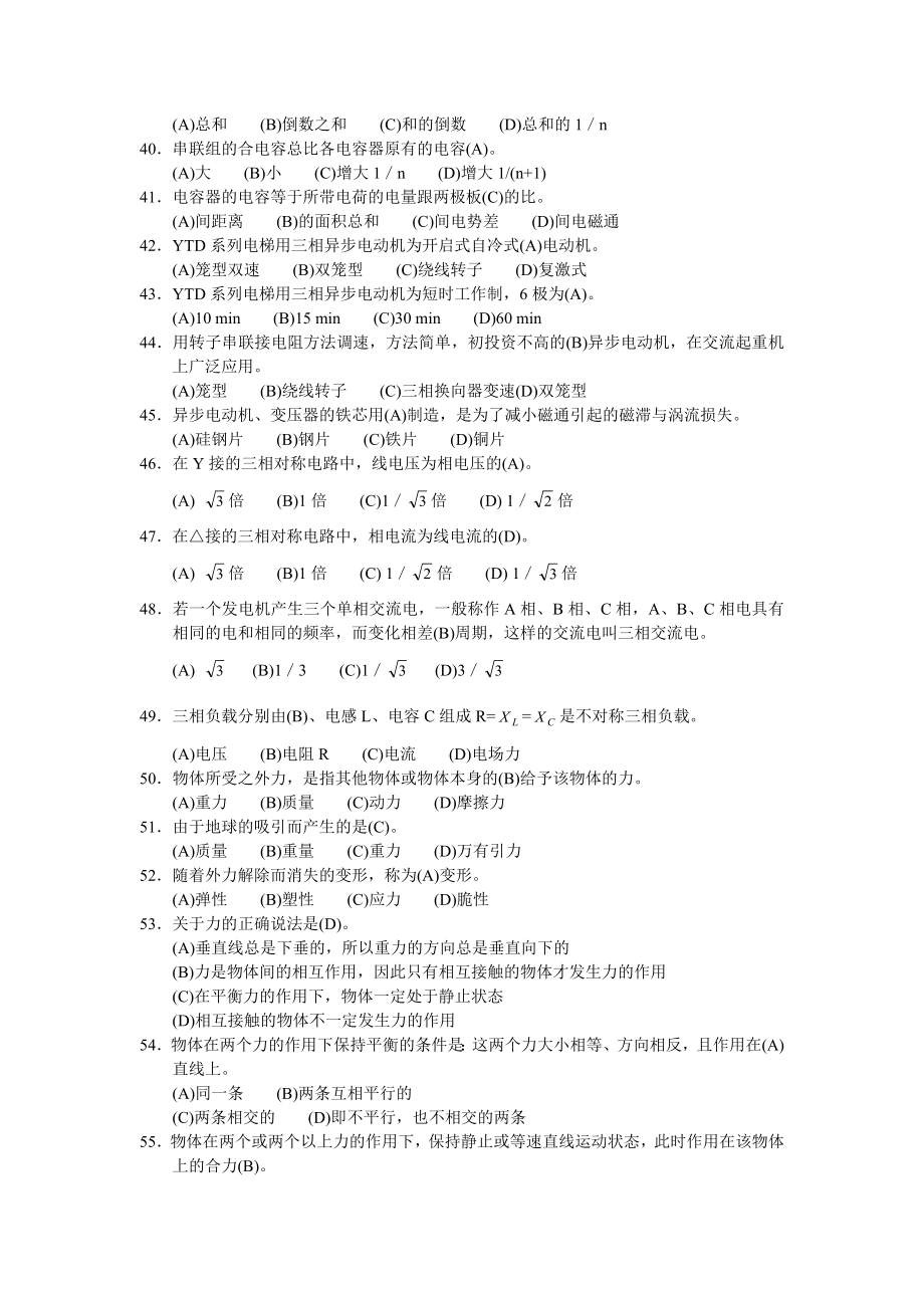 中国石油天然气集团公司职业技能鉴定试题集天车工中级工.doc_第4页