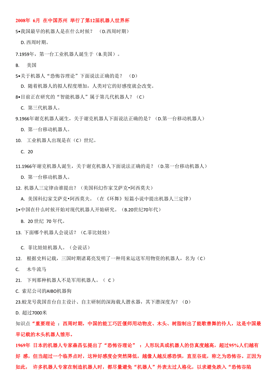 机器人等级考试二级理论题_第2页