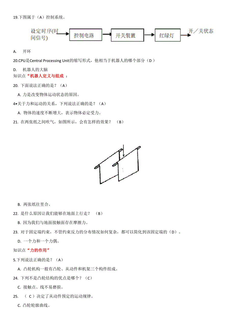 机器人等级考试二级理论题_第4页