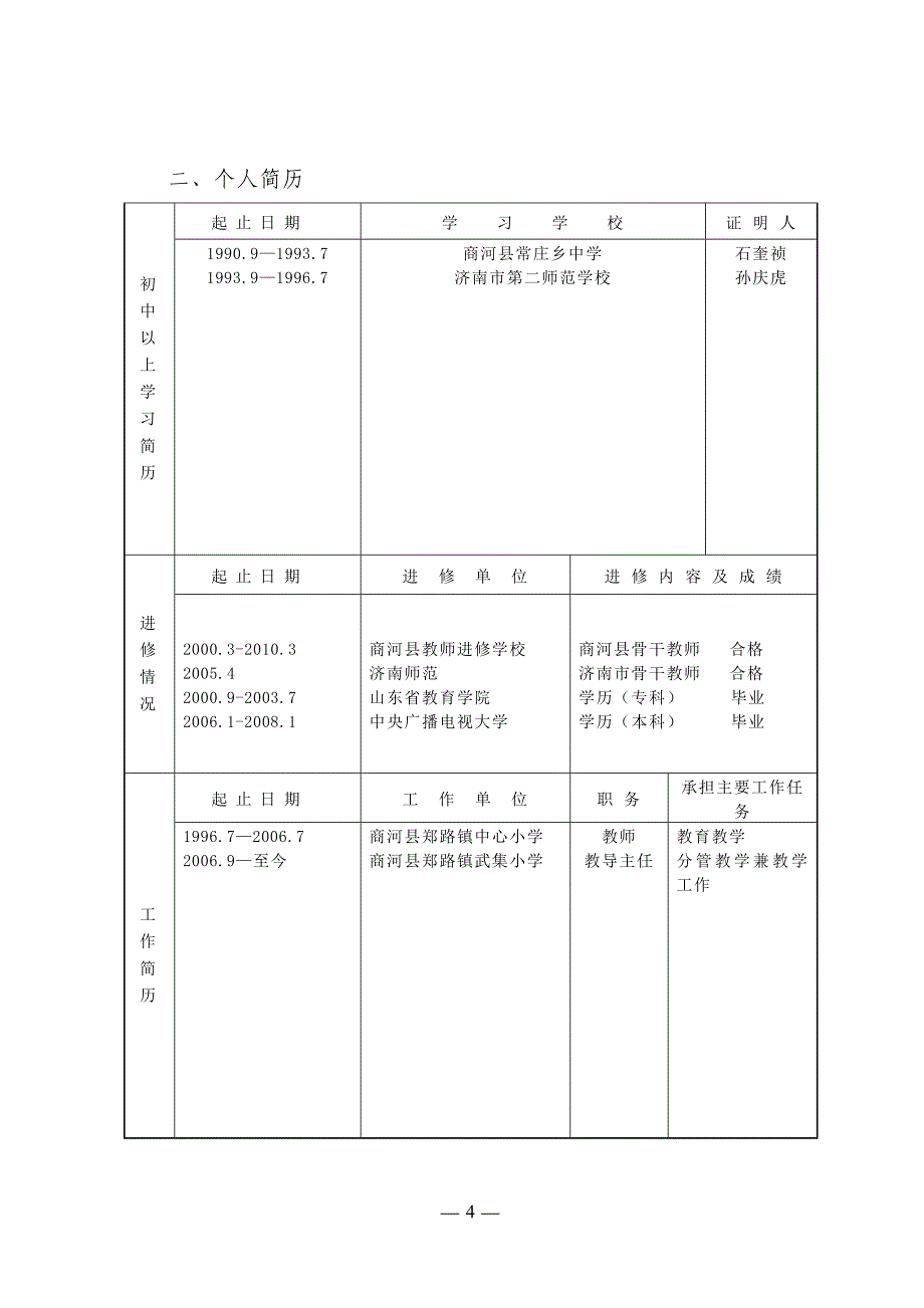 王加钢---教学能手表.doc_第4页