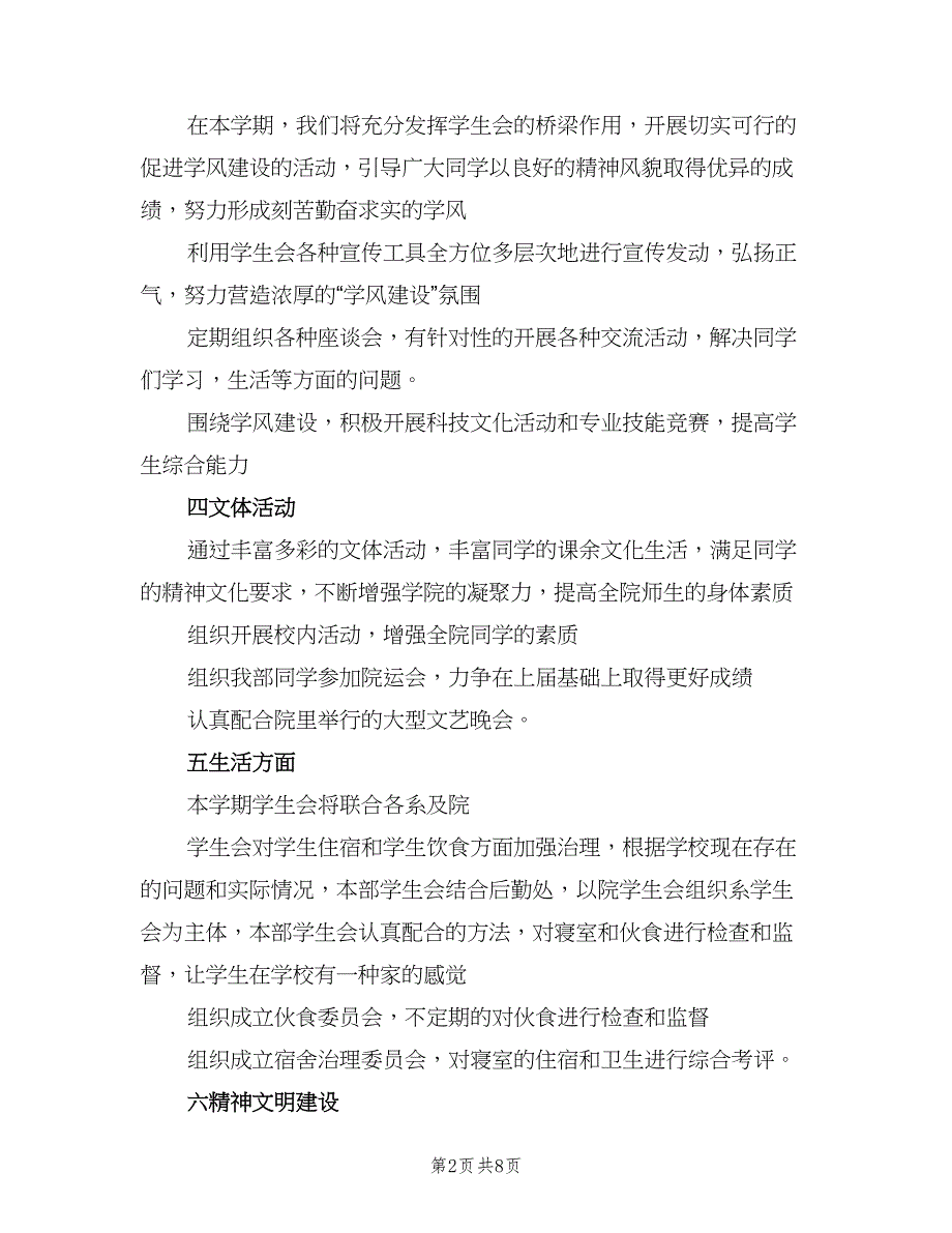 外联部2023年度工作计划范文（四篇）_第2页