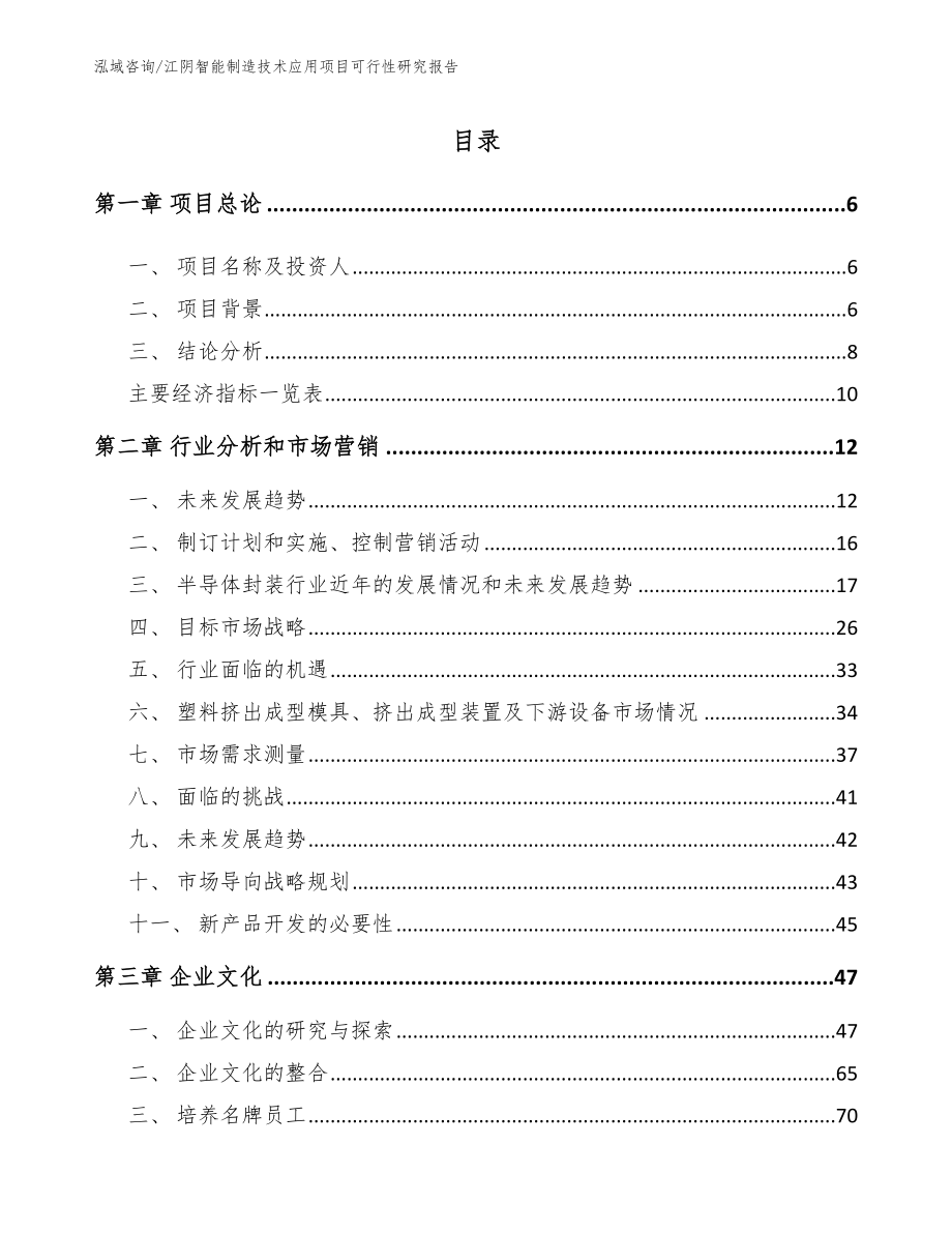 江阴智能制造技术应用项目可行性研究报告_模板参考_第1页