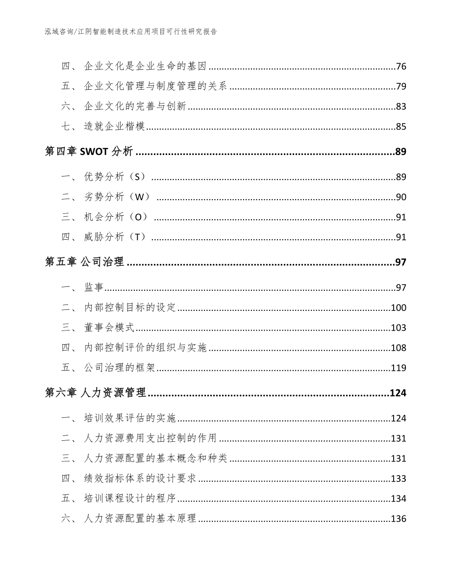 江阴智能制造技术应用项目可行性研究报告_模板参考_第2页