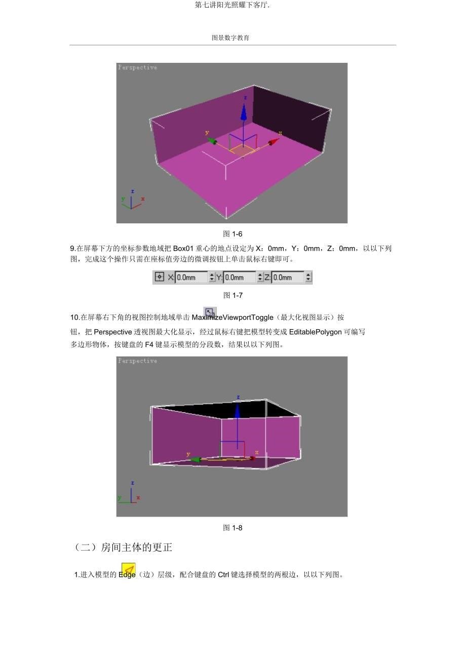 第七讲阳光照射下客厅..doc_第5页