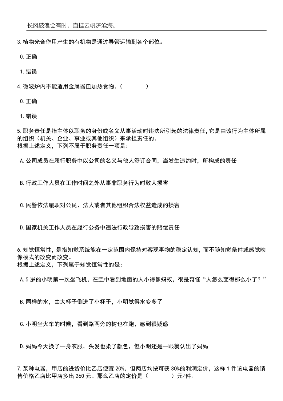 2023年06月广东深圳市宝安区委宣传部招考聘用事业单位艺术类专业人才笔试题库含答案详解_第2页