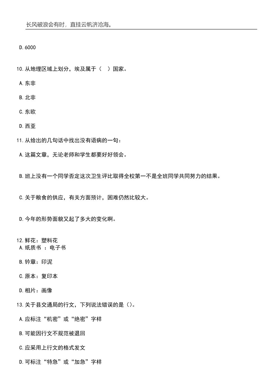 2023年06月广东深圳市宝安区委宣传部招考聘用事业单位艺术类专业人才笔试题库含答案详解_第4页