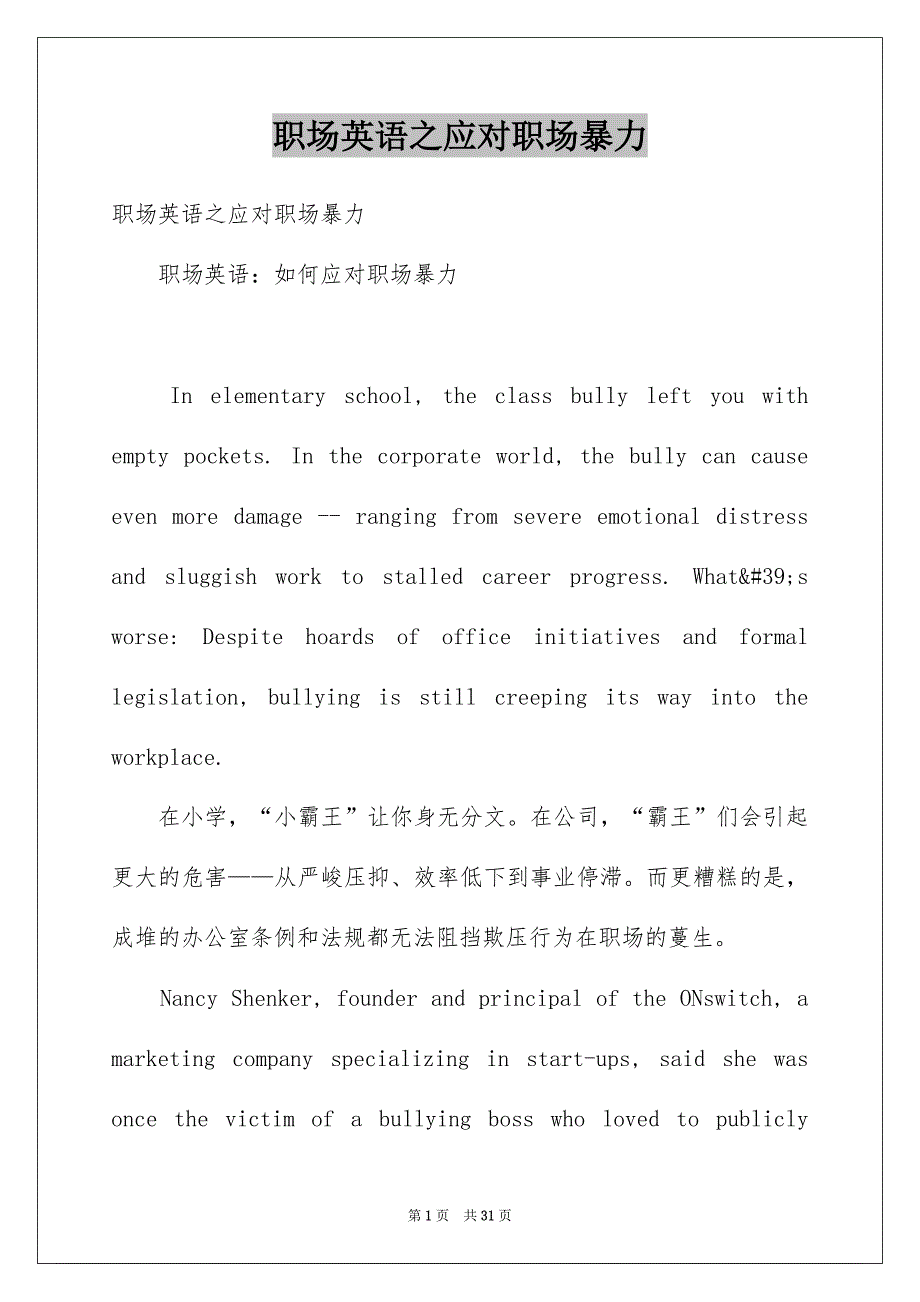 职场英语之应对职场暴力_第1页