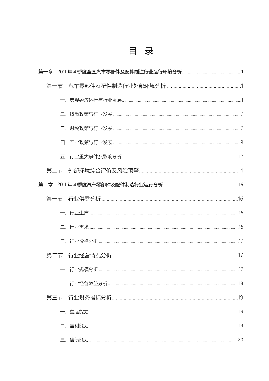 配件制造行业信贷风险预警报告_第3页