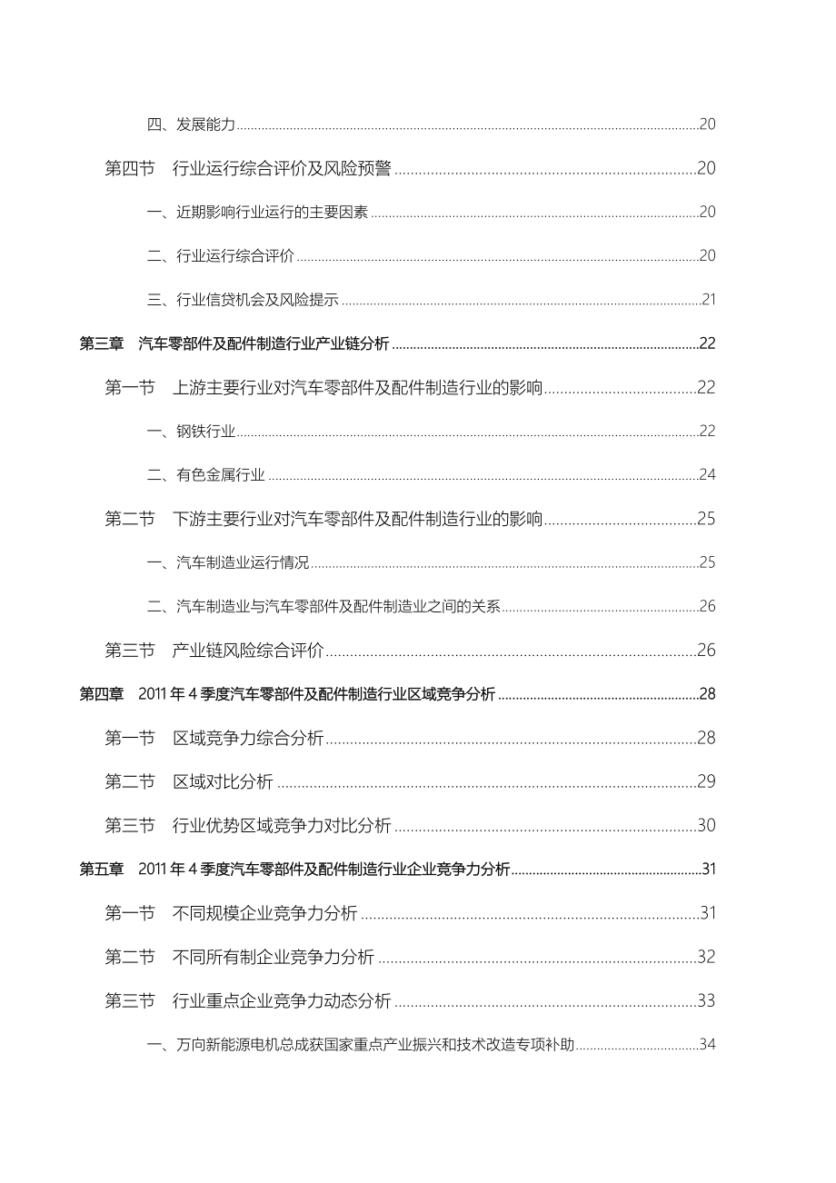 配件制造行业信贷风险预警报告_第4页