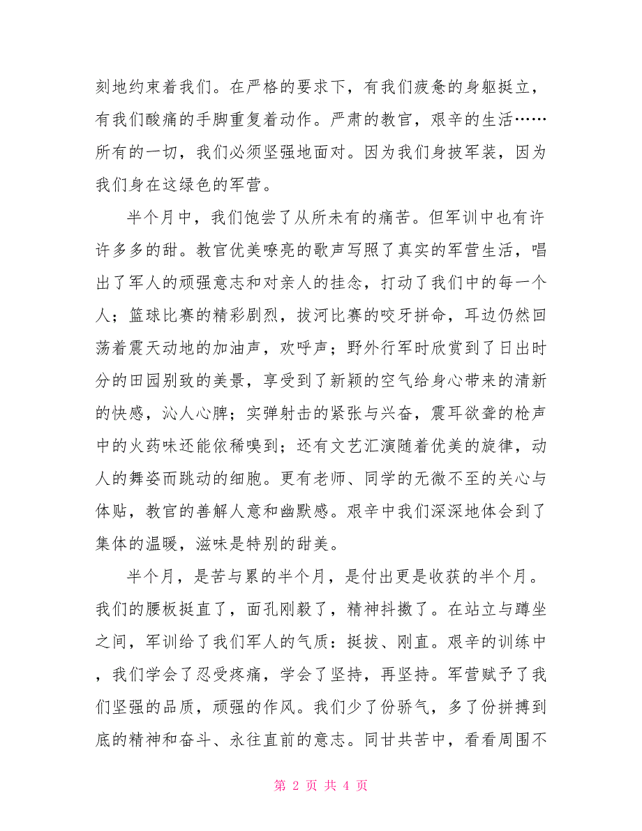 2022年新生军训个人总结范文_第2页