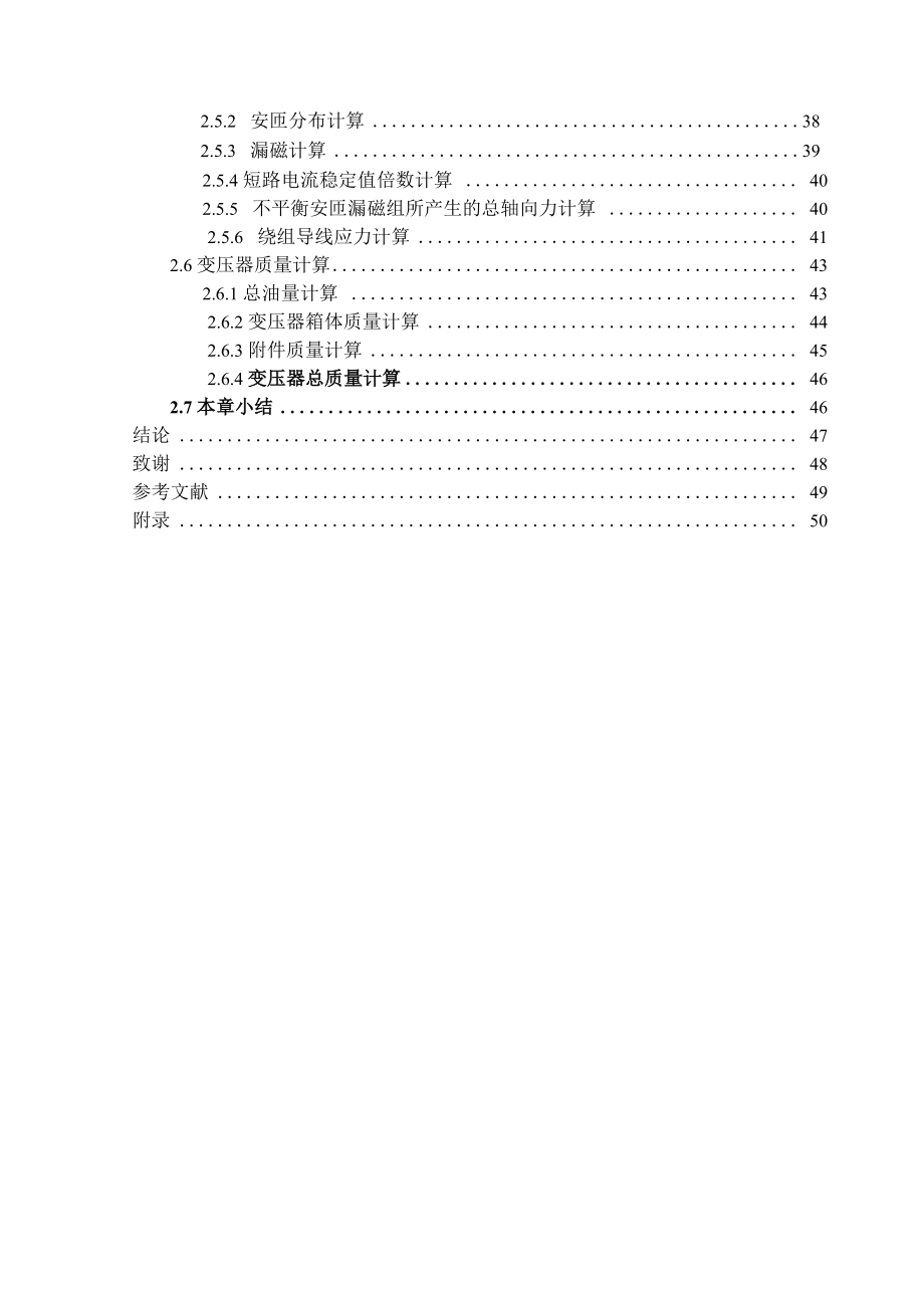 电力变压器的电磁设计_第2页