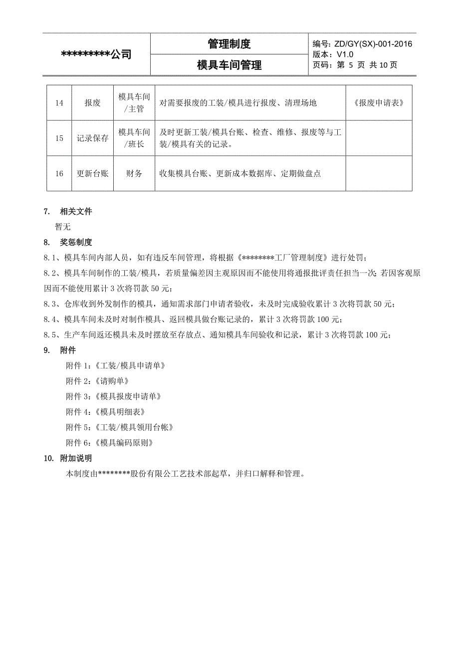 模具车间管理制度.doc_第5页