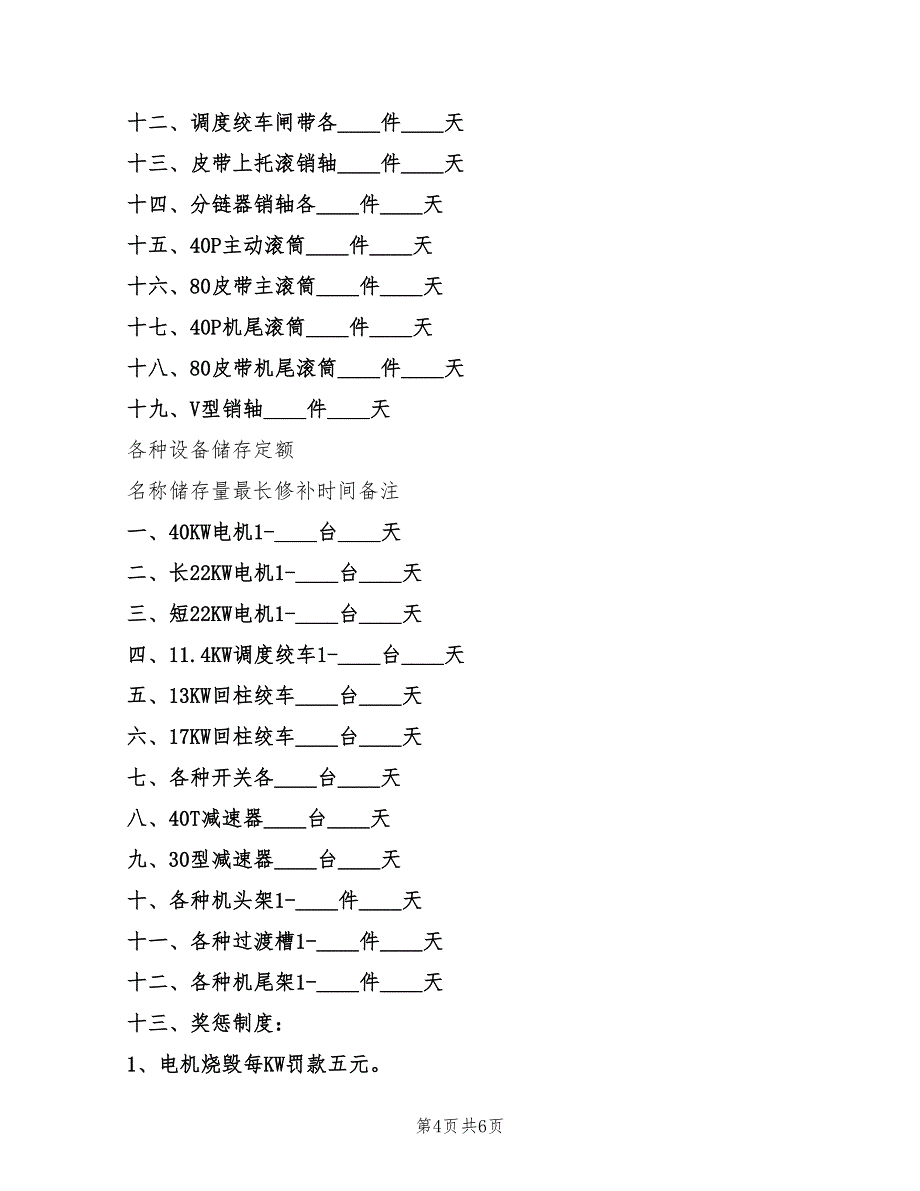 2022年机电设备管理规定_第4页