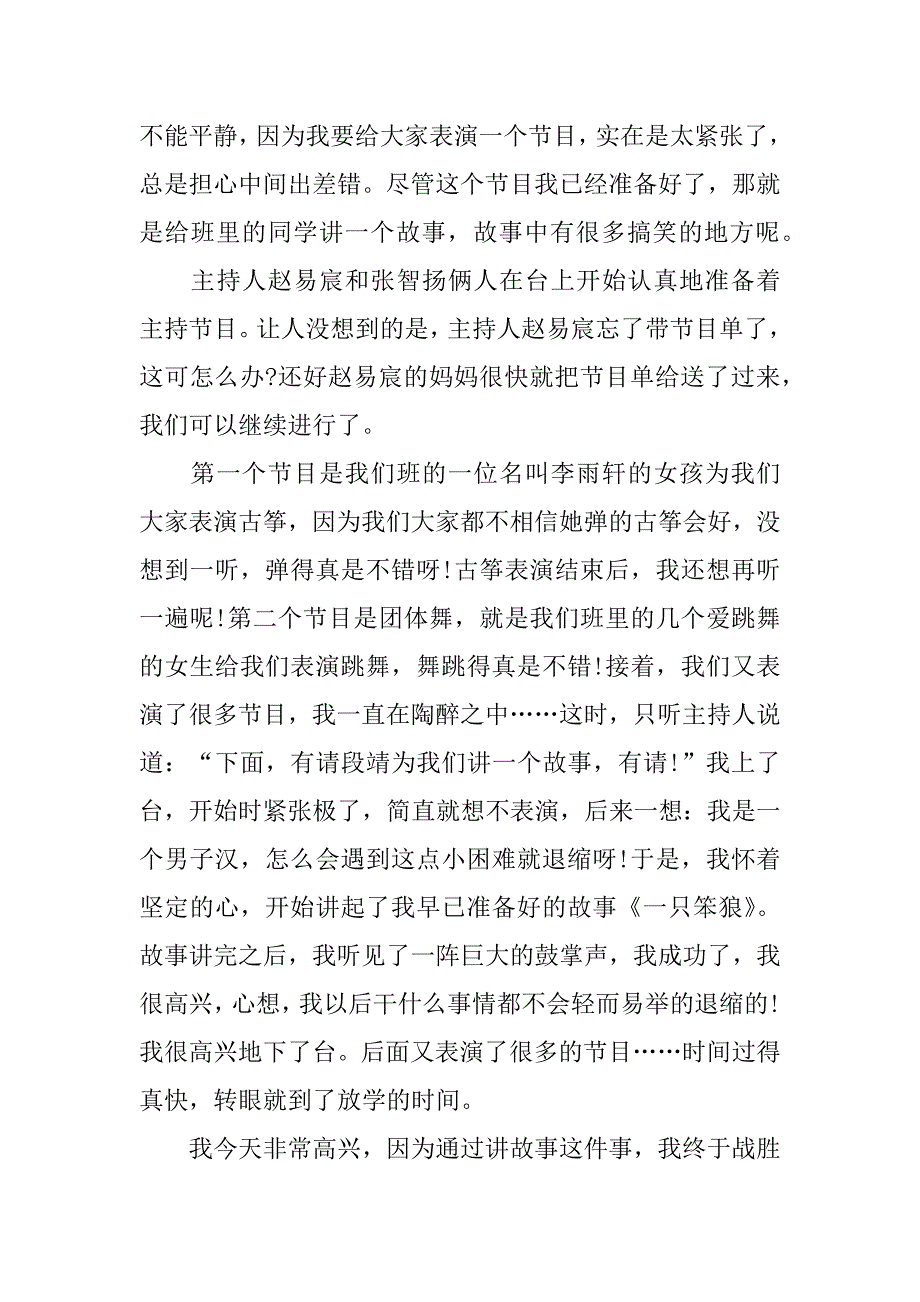 2023《元旦》初中作文3篇我在2023年元旦作文_第3页