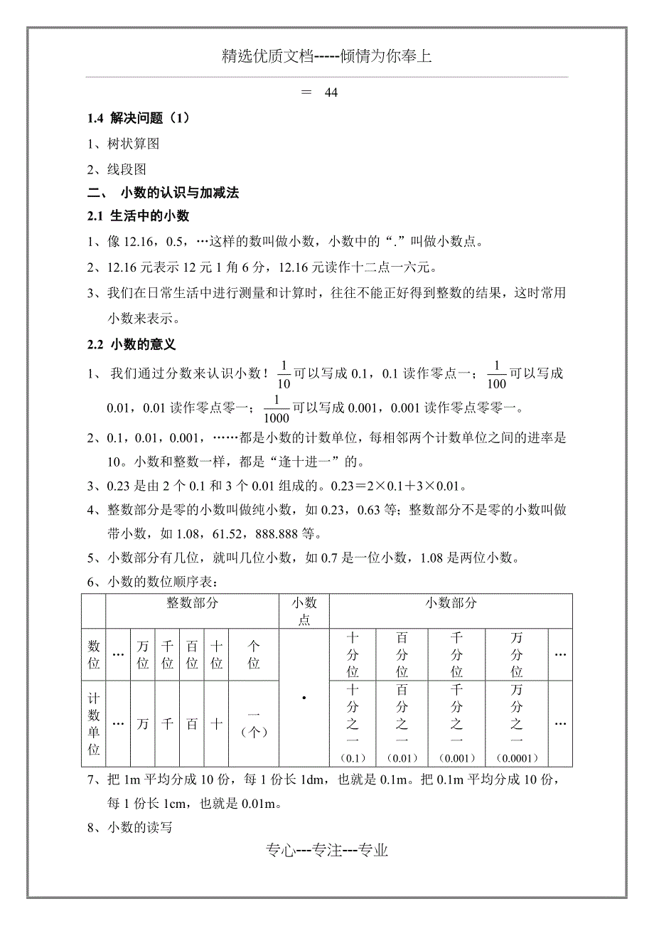 沪教版-四年级-下册-数学-知识点(共6页)_第2页