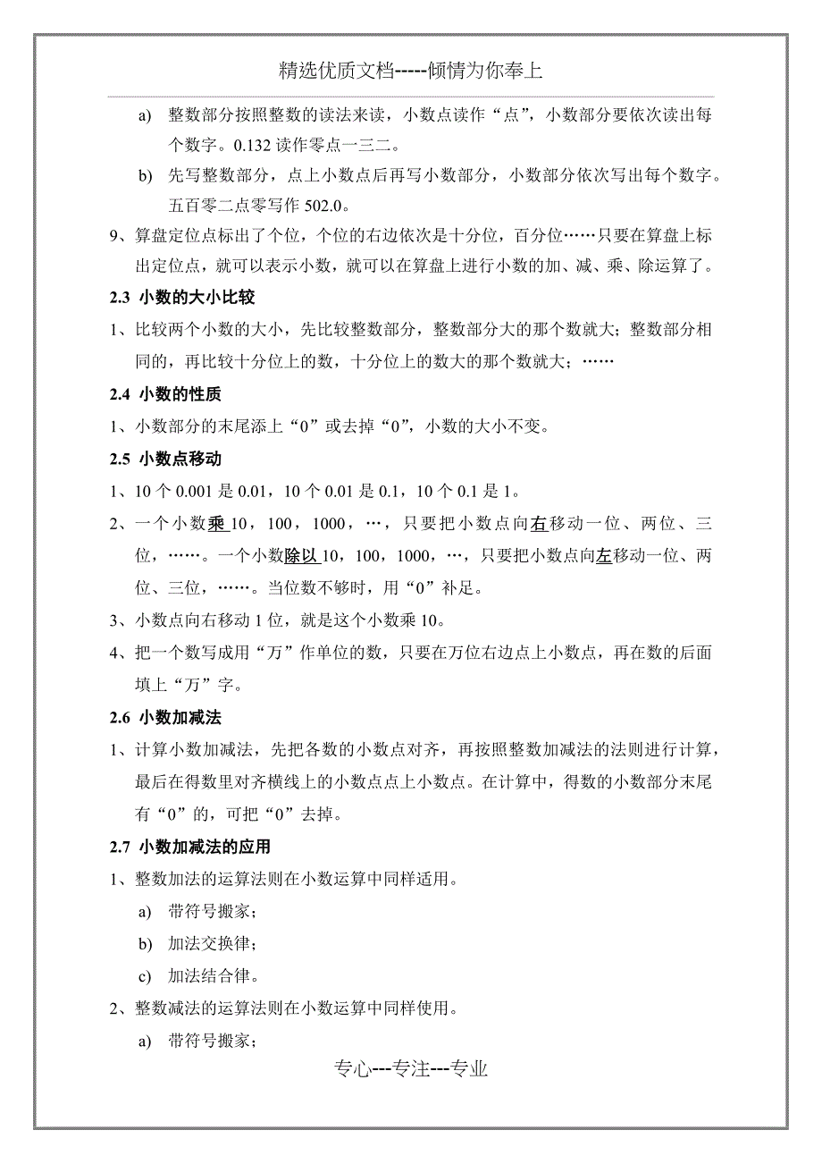 沪教版-四年级-下册-数学-知识点(共6页)_第3页