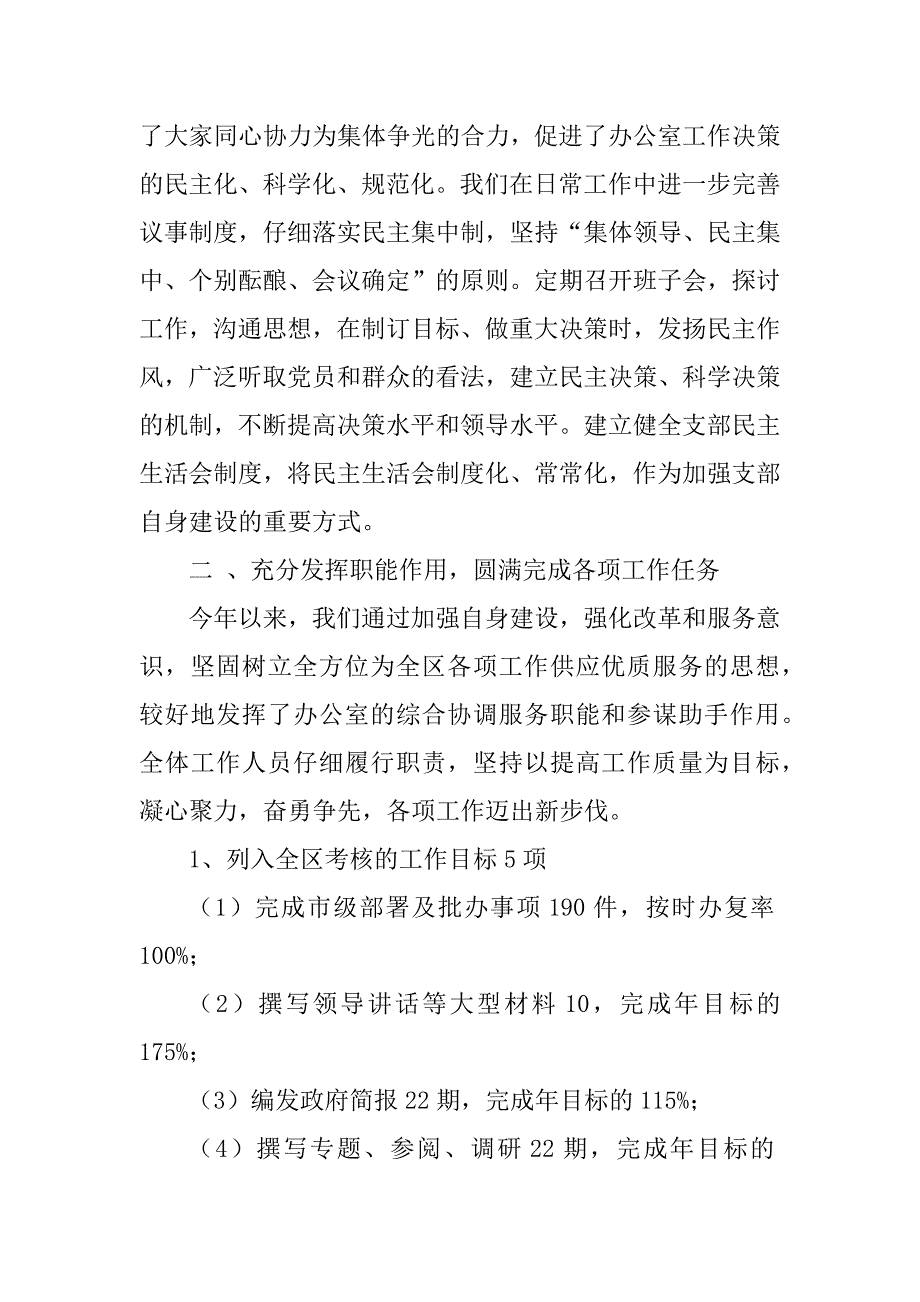 2023年政府办公室年终总结报告（优选3篇）_第3页