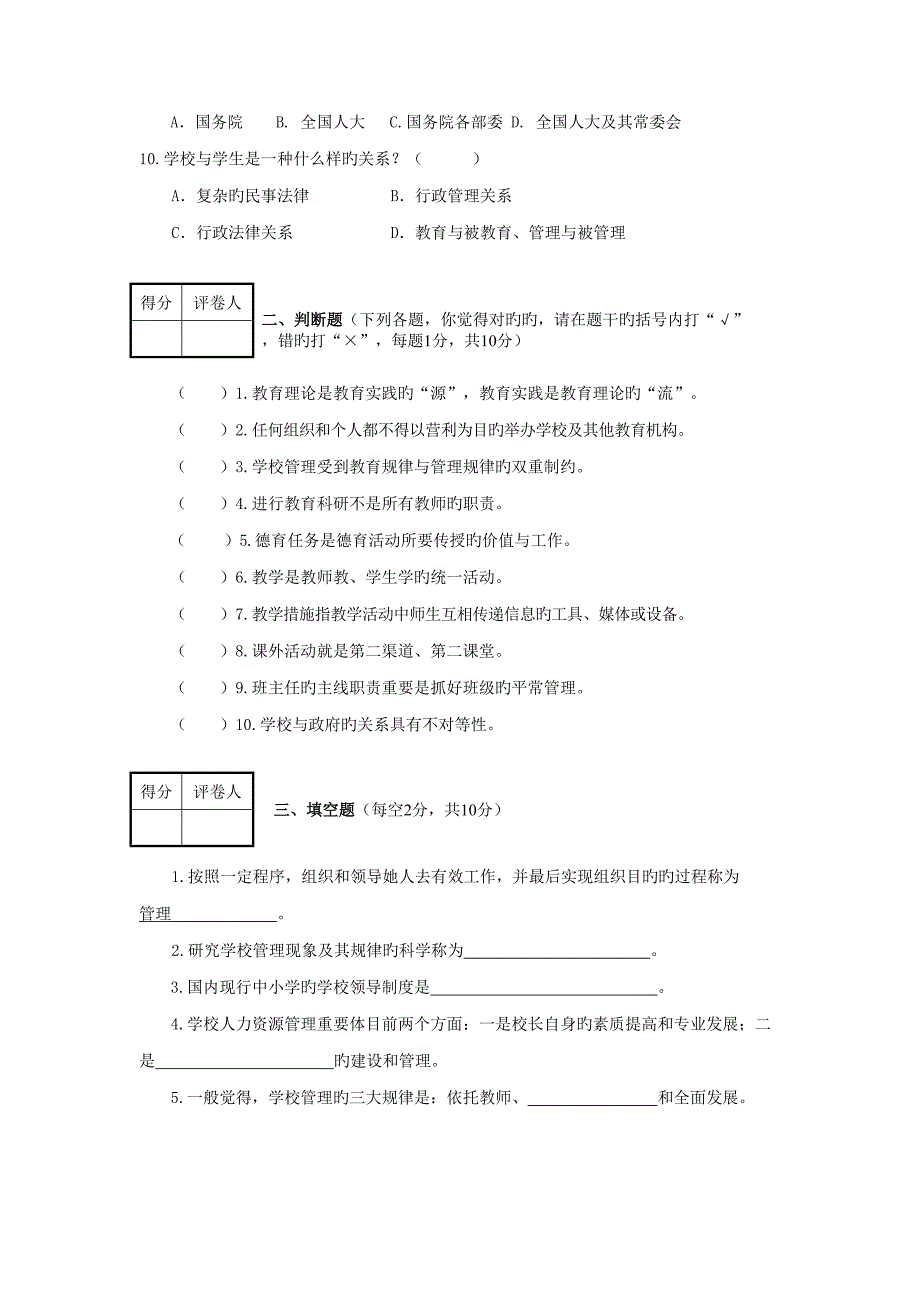 2022中小学行政管理后备干部选拔考试_第2页