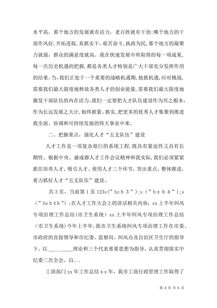 在人才工作大会上的讲话_第3页