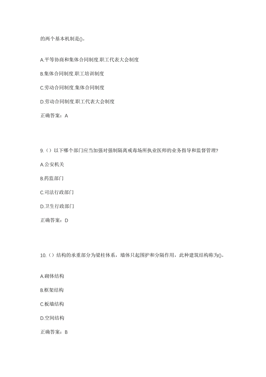 2023年四川省资阳市安岳县南薰镇社区工作人员考试模拟题含答案_第4页