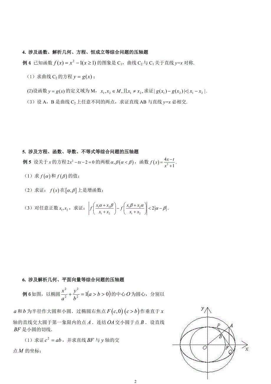 高考数学压轴题目预测_第2页