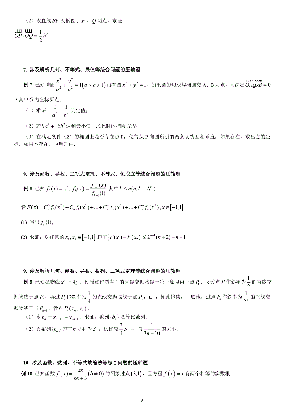 高考数学压轴题目预测_第3页