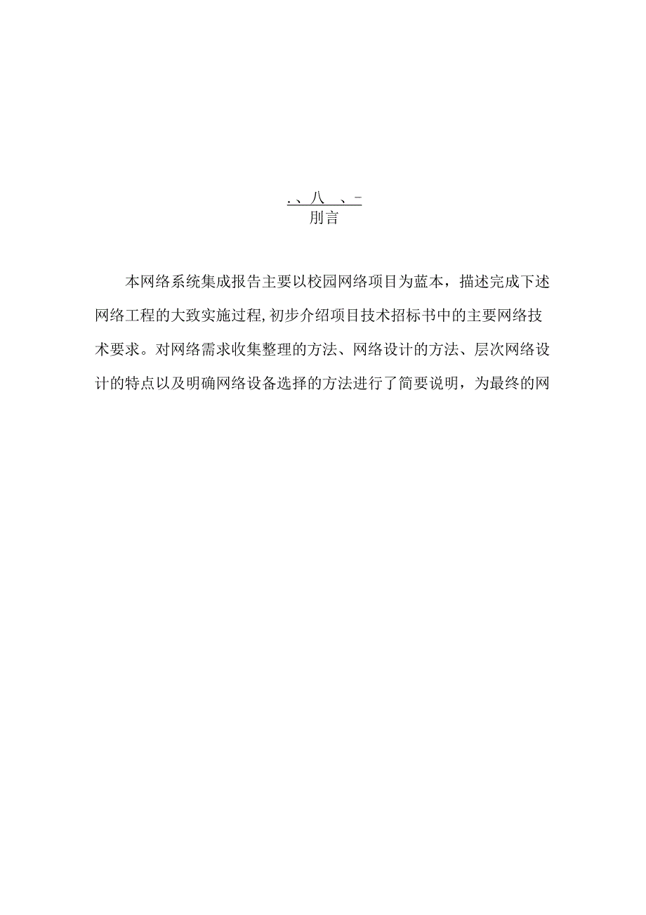 楼层网络设计_第2页