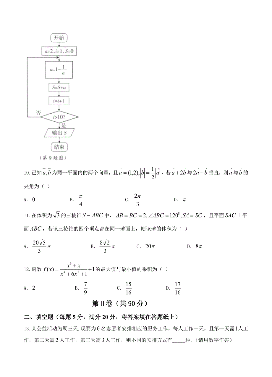 新版山西省高考考前质量检测三数学理试题含答案_第3页