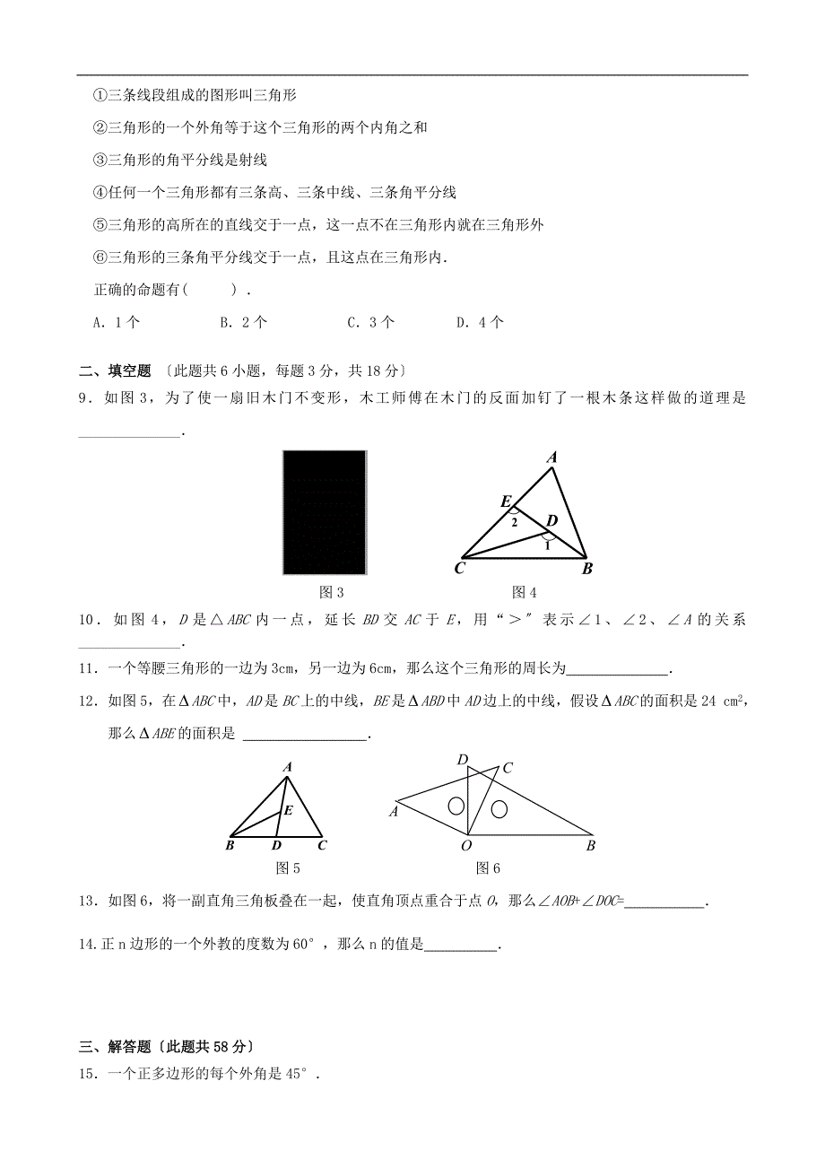 第十一章--三角形单元测试卷_第2页