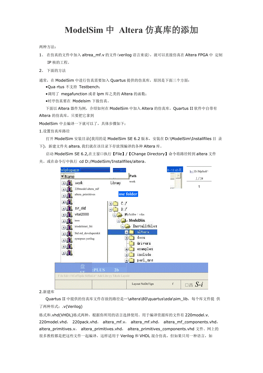 ModelSim中Altera仿真库的添加_第1页