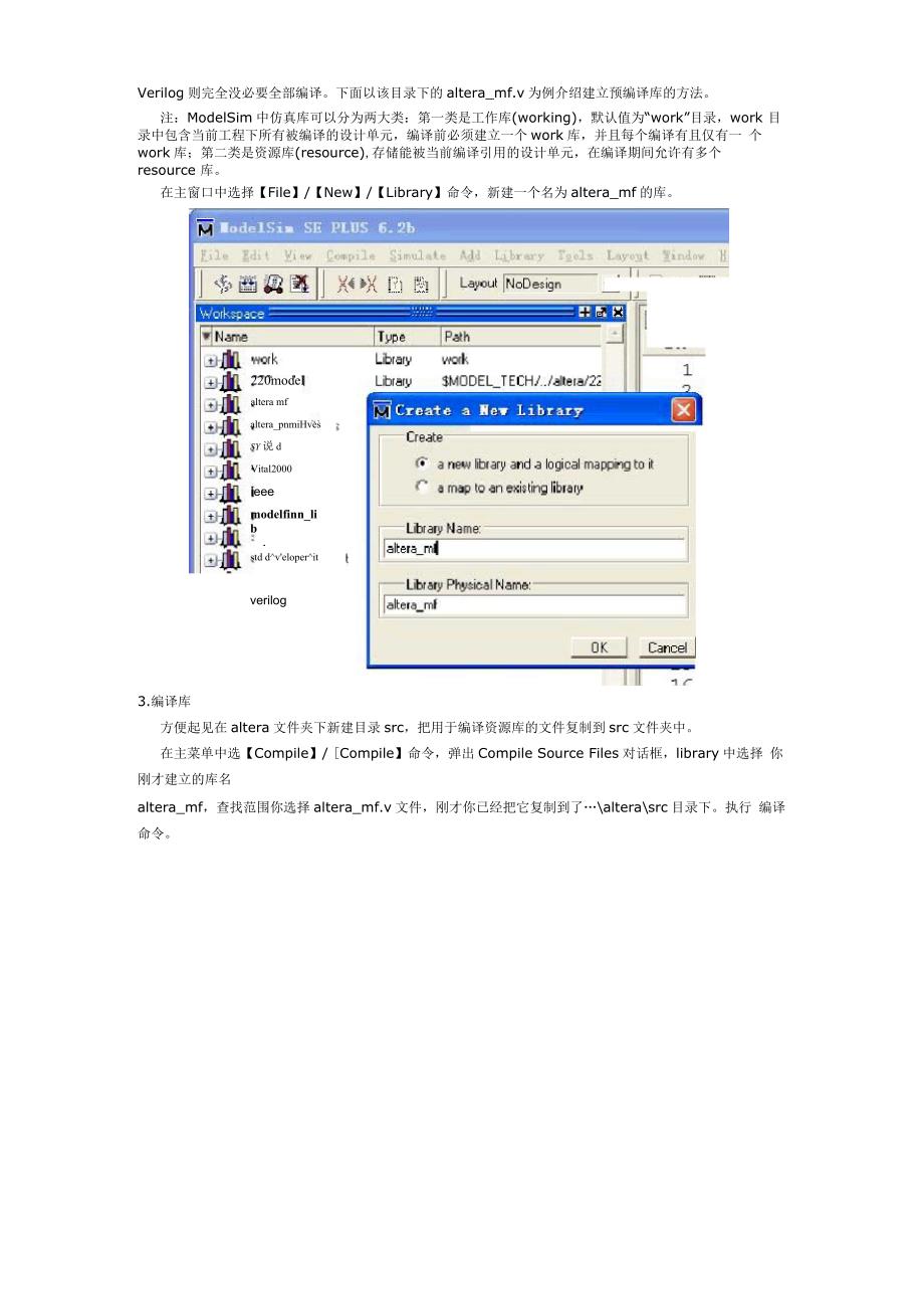 ModelSim中Altera仿真库的添加_第2页