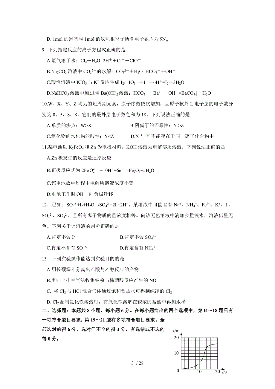 兰州一中高三期中理科综合试题及答案_第3页