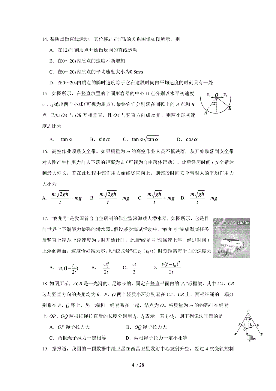 兰州一中高三期中理科综合试题及答案_第4页